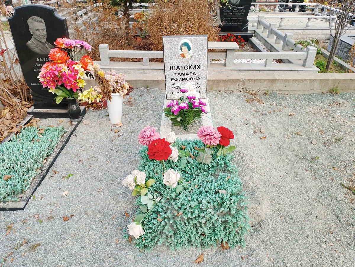 Шатских Тамара Ефимовна