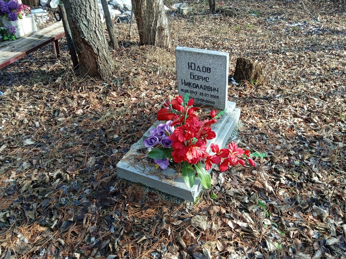 Юдов Борис Николаевич