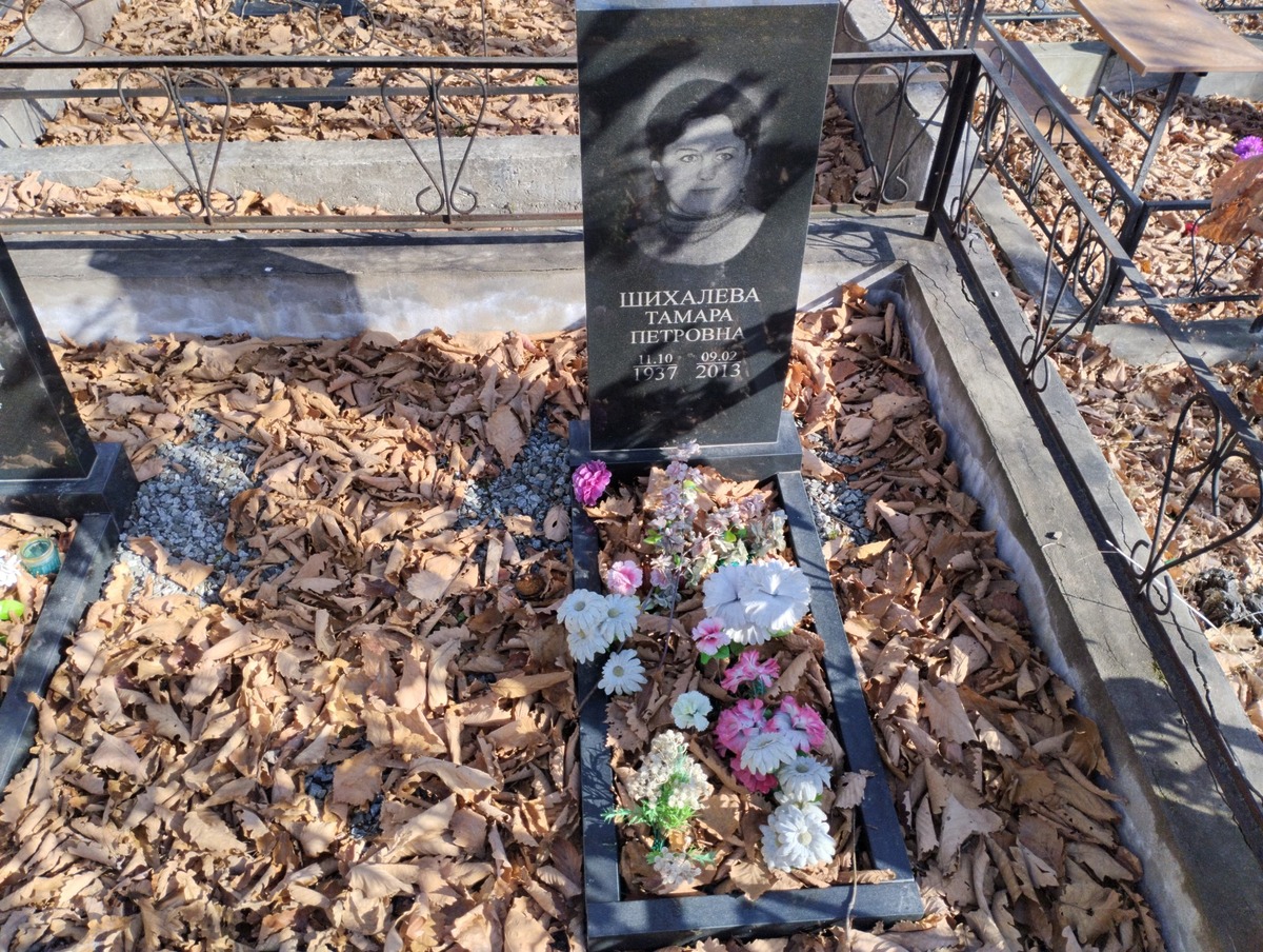 Шихалева Тамара Петровна
