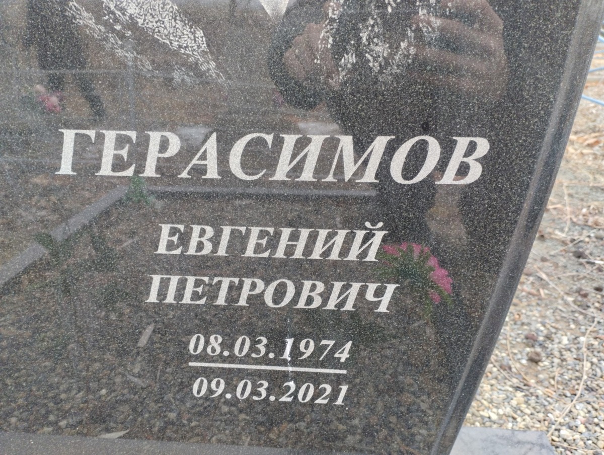 45ec5e77-c662-488c-b501-0b6aafae70d7 Герасимов Евгений Петрович