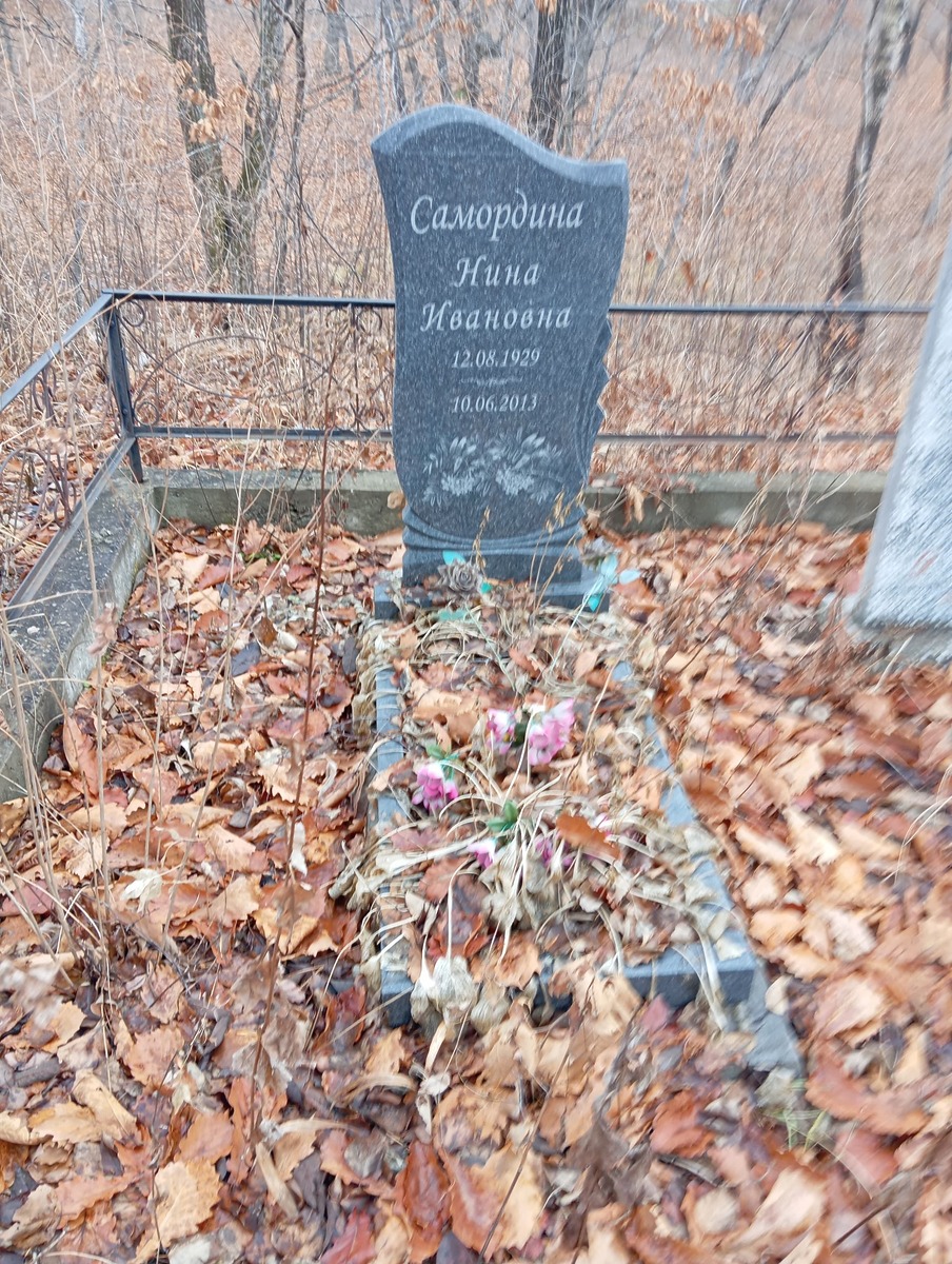 Самородина Нина Ивановна