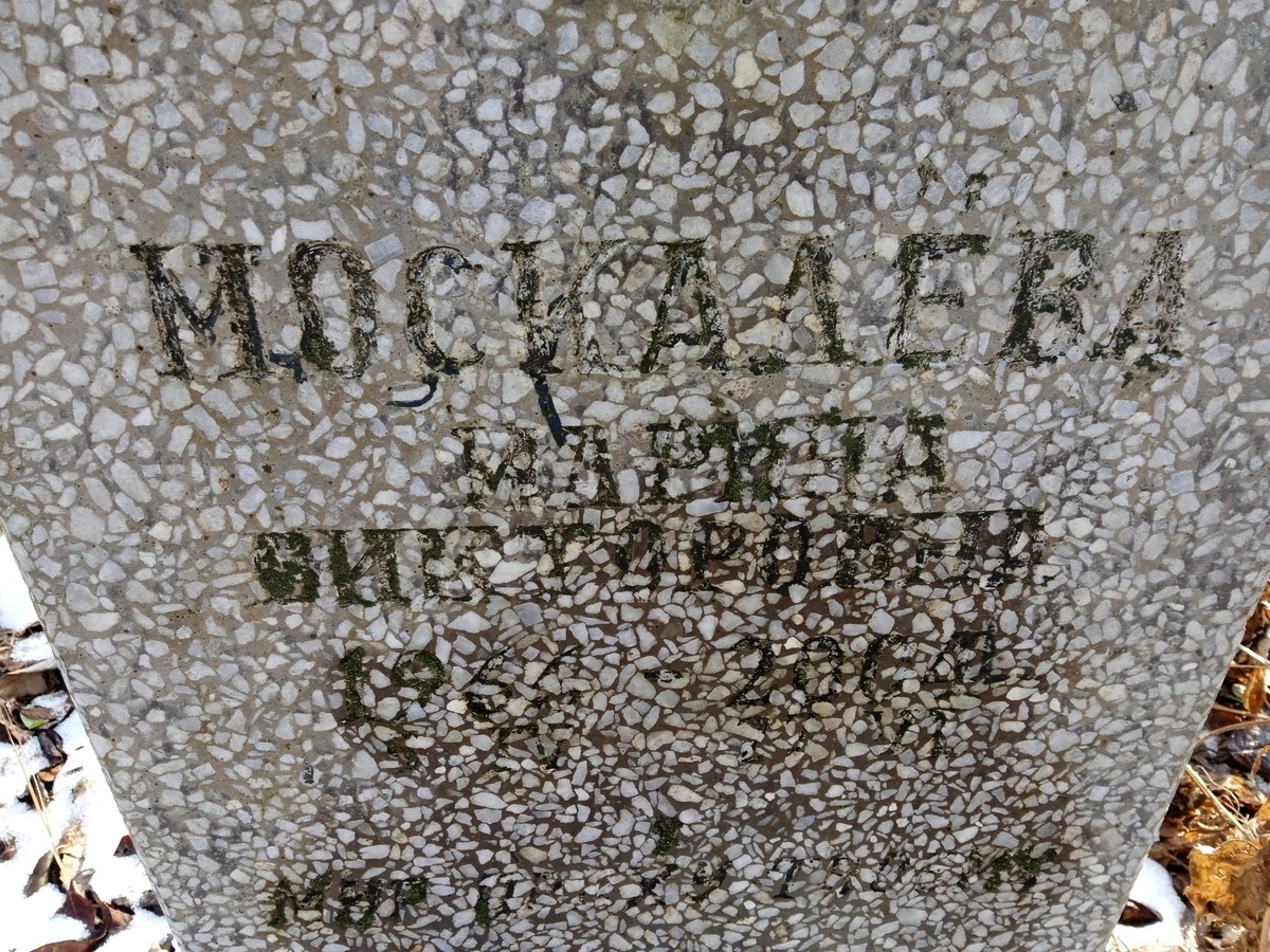 Москалева Марина Викторовна