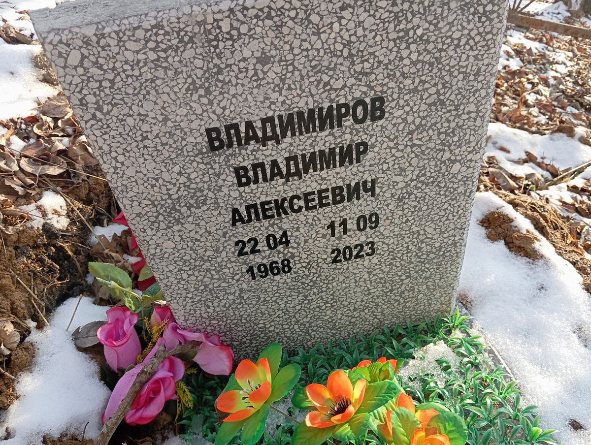 Владимиров Владимир Алексеевич