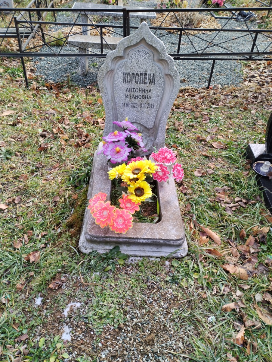 Королева Антонина Ивановна