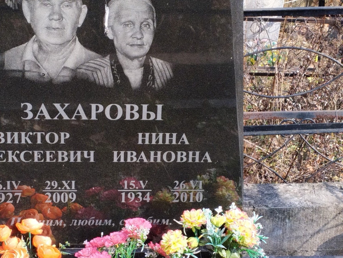 4c2fab77-459b-4d0f-b870-8a34dbd3e460 Захарова Нина Ивановна