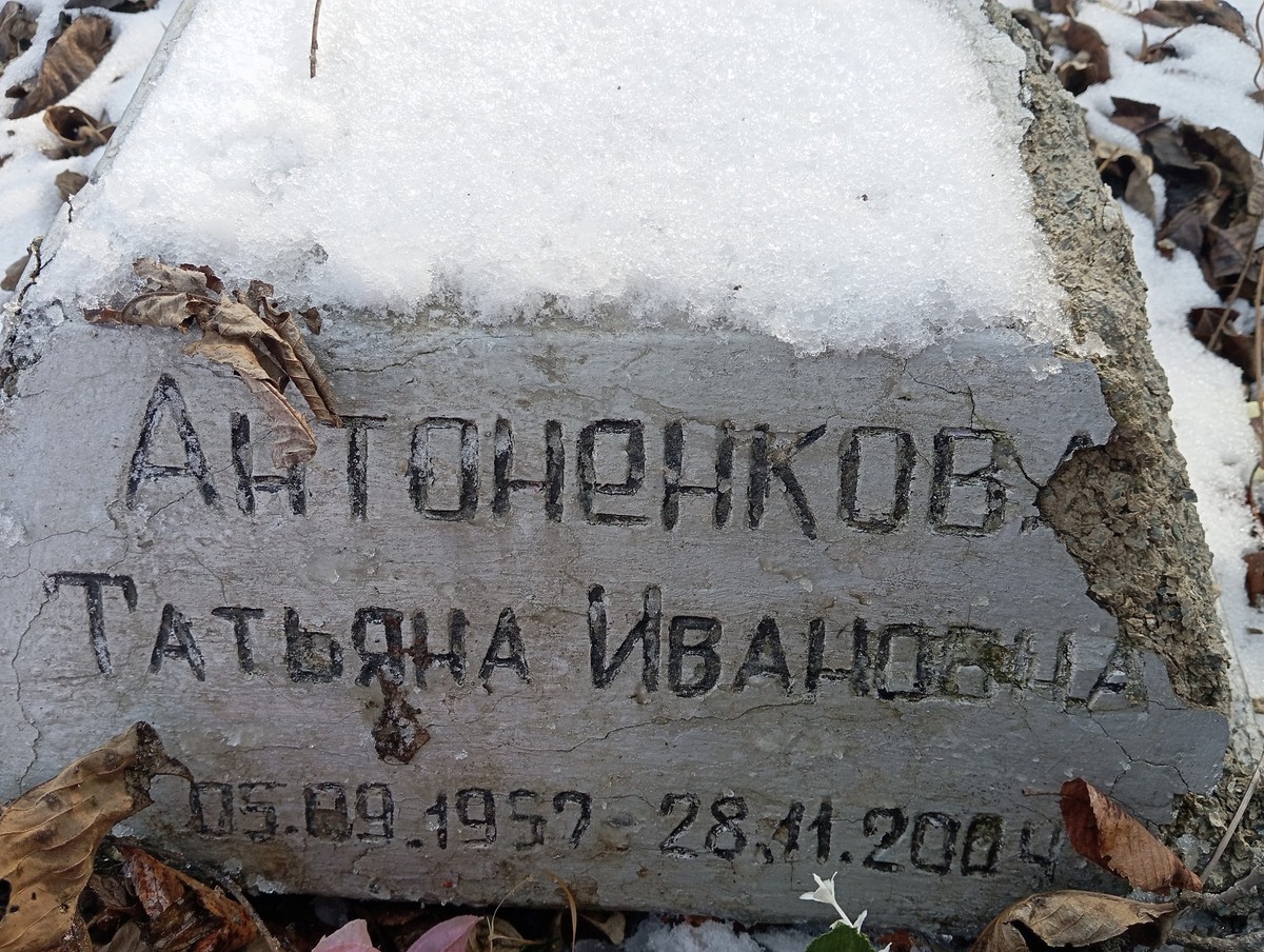 Антоненкова Татьяна Ивановна