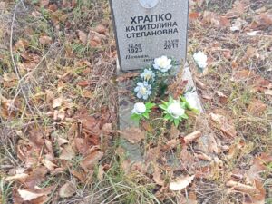 Храпко Капитолина Степановна