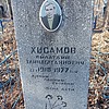 Хисамов Ямалтаин Заинагатдинович