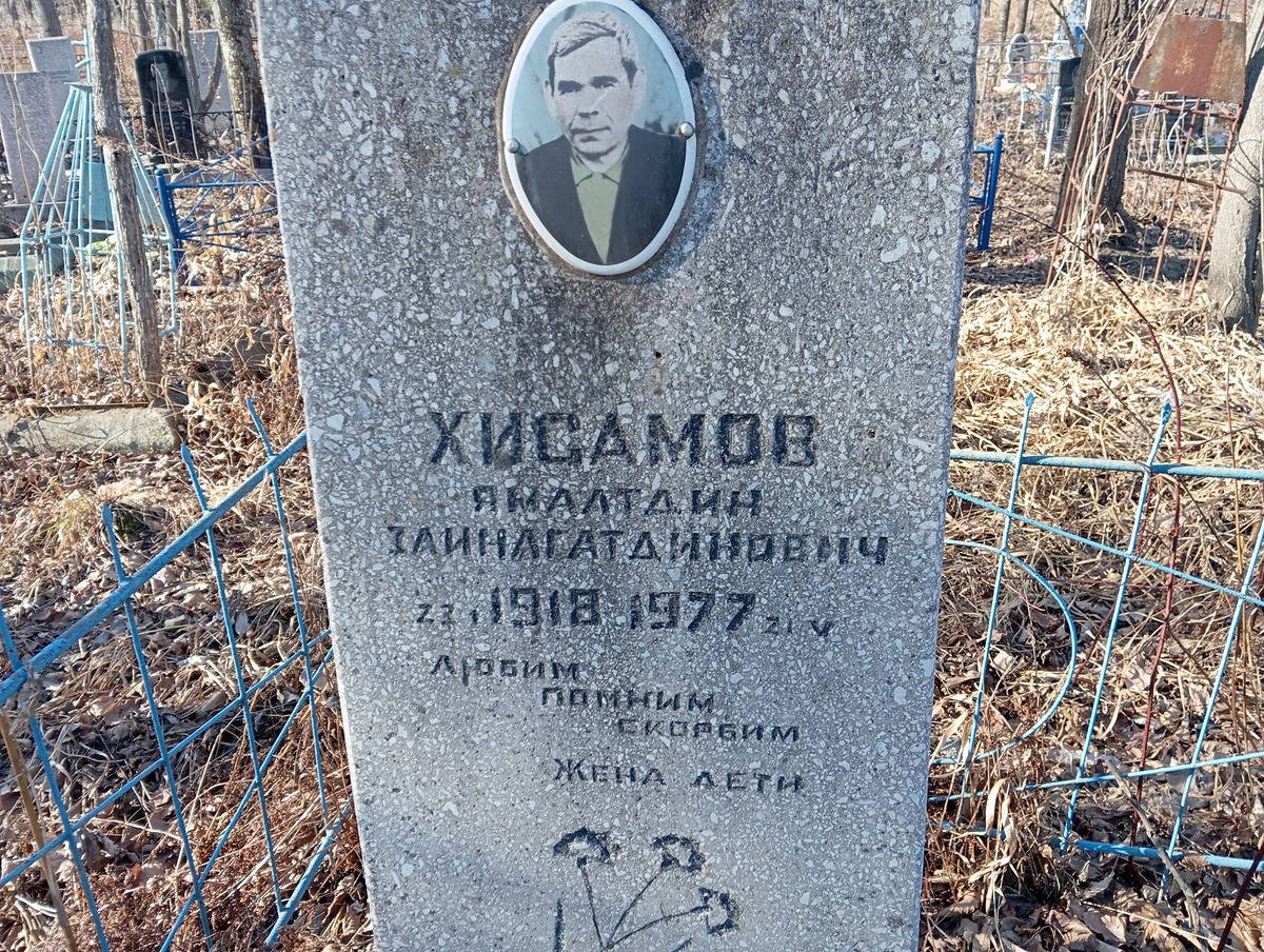 Хисамов Ямалтаин Заинагатдинович