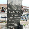 Кулагин Евгений Анатольевич