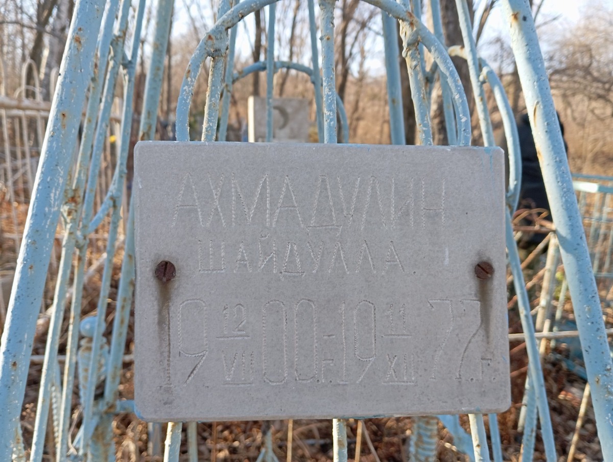 Ахмадулин Шайдулла Неизвестно