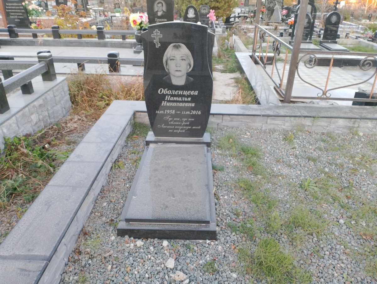 Оболенцева Наталья Николаевна