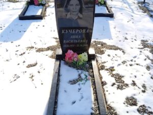 Кучерова Анна Васильевич