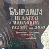 Бырдина Нелагея Павловна