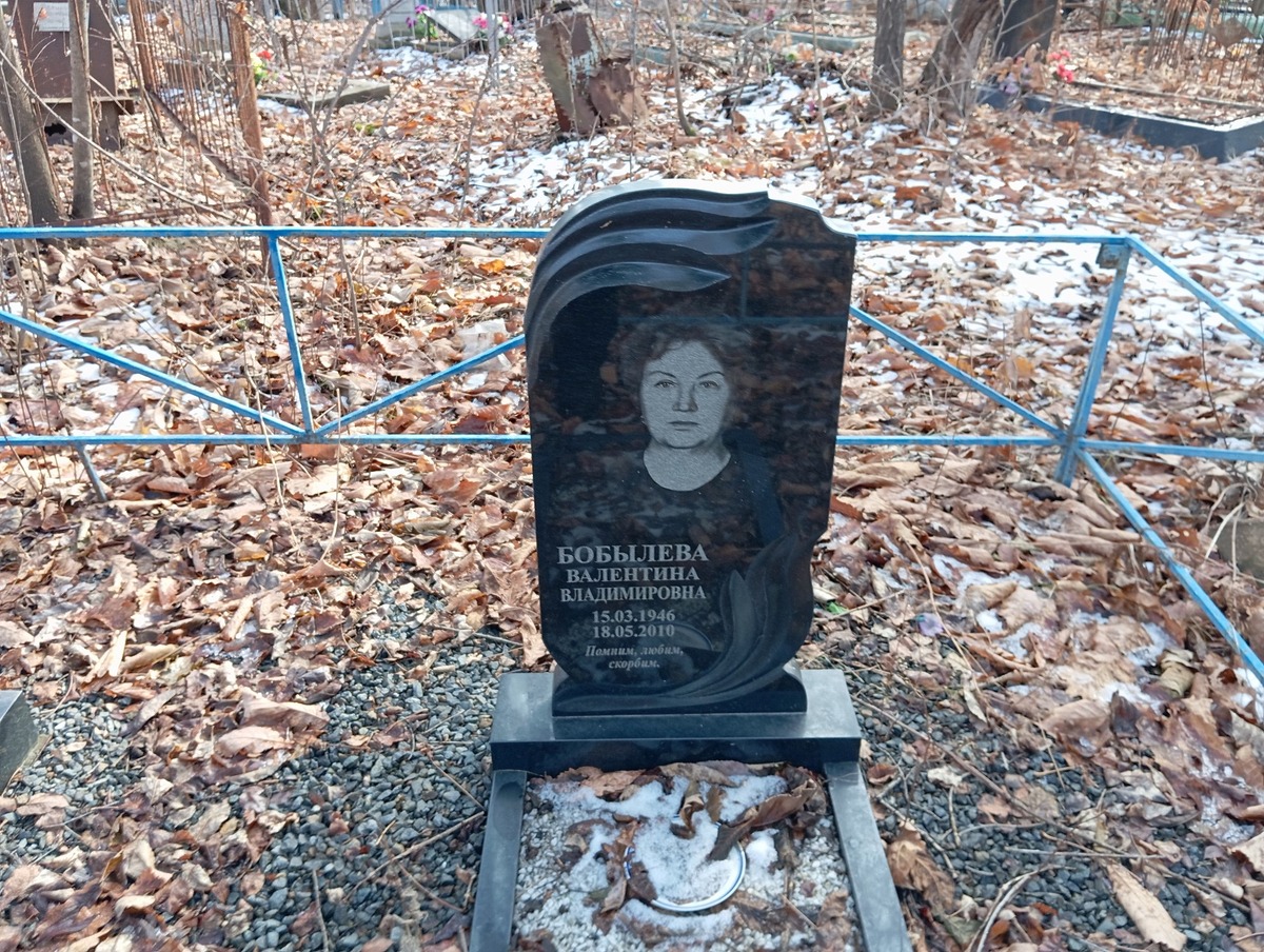 Бобылева Валентина Владимировна