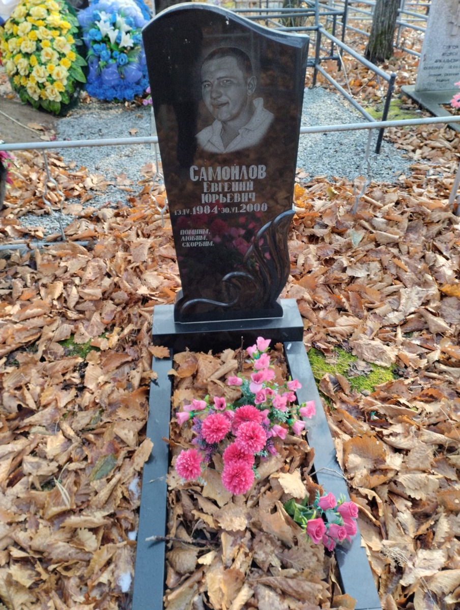 56915b01-6d9d-456c-ab1c-ed5804399d1e Самойлов Евгений Юрьевич