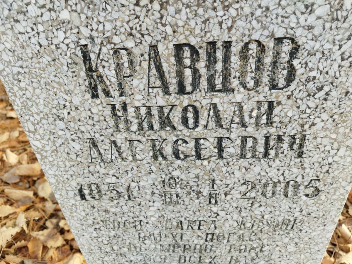 Кравцов Николай Алексеевич