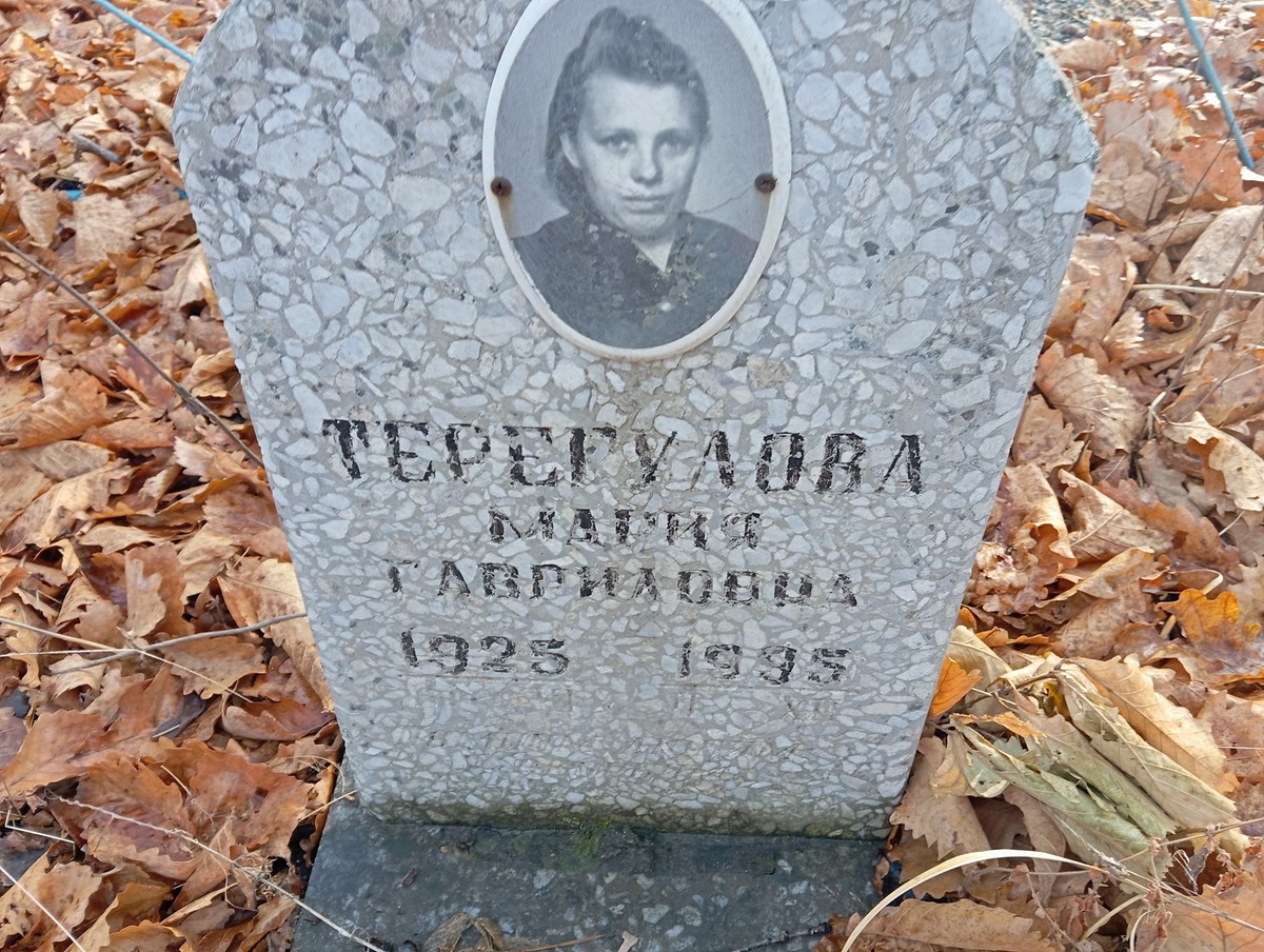 Терегулова Мария Гавриловна