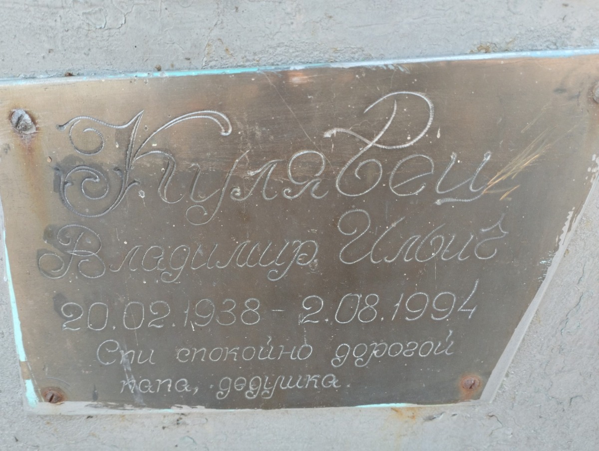 Кулявец Владимир Ильич