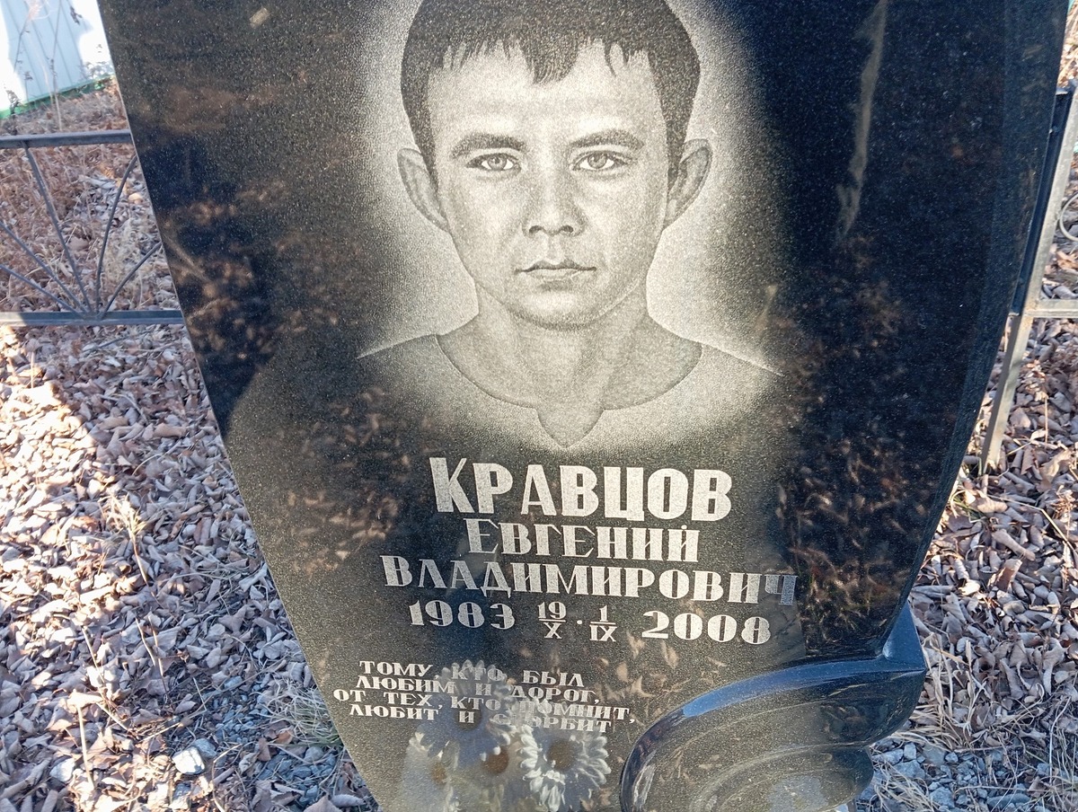 Кравцов Евгений Владимирович