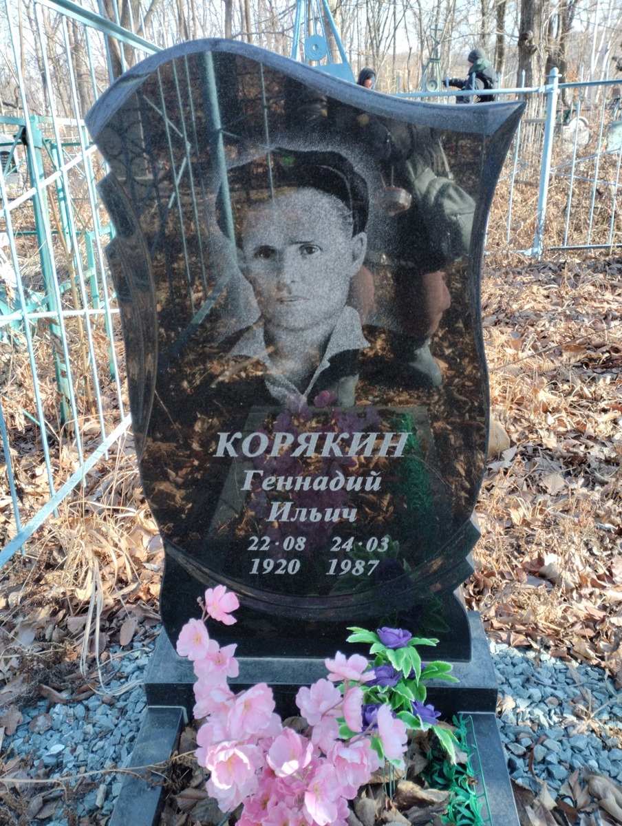 Корякин Геннадий Ильич