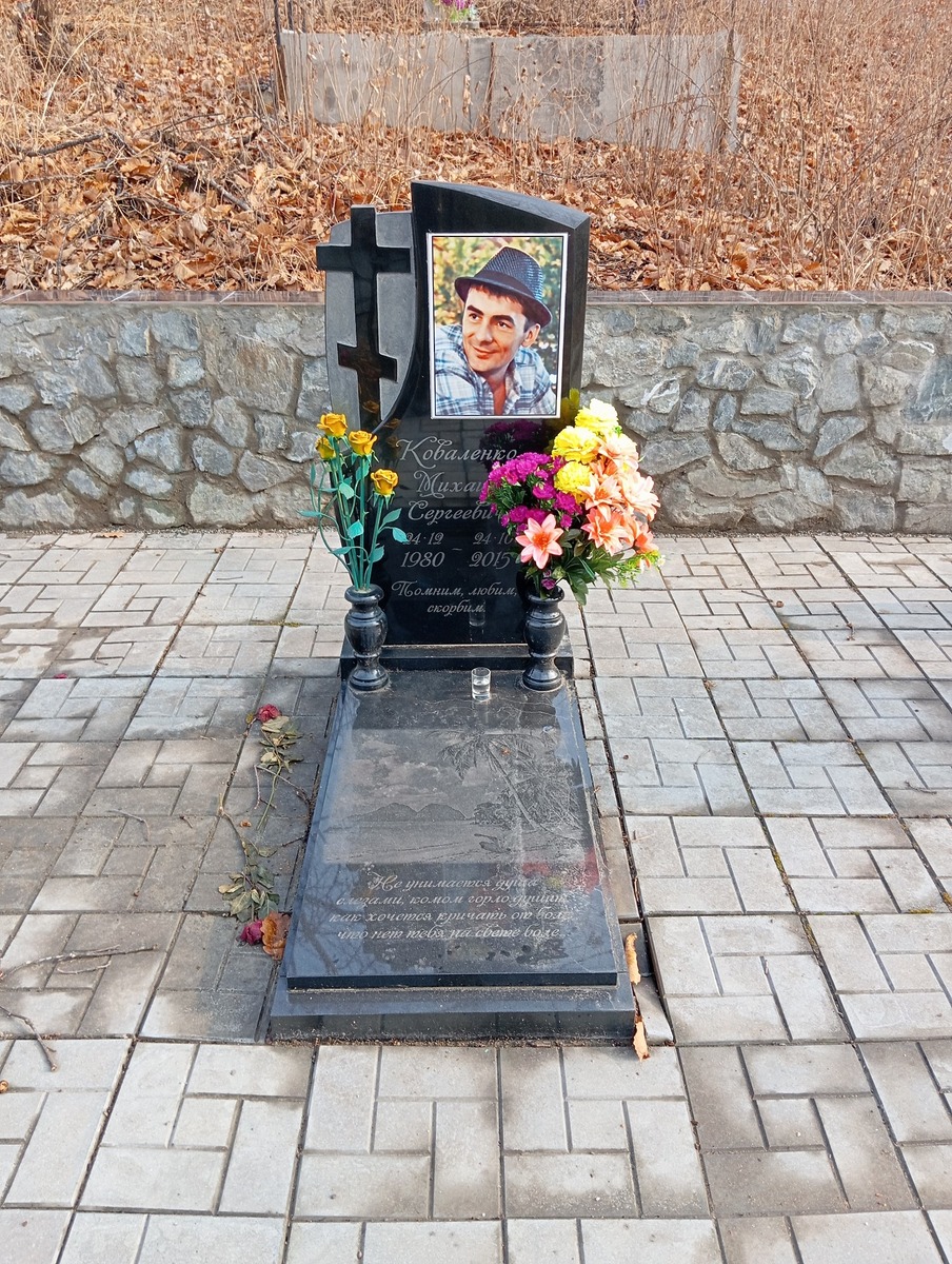 Коваленко Михаил Сергеевич