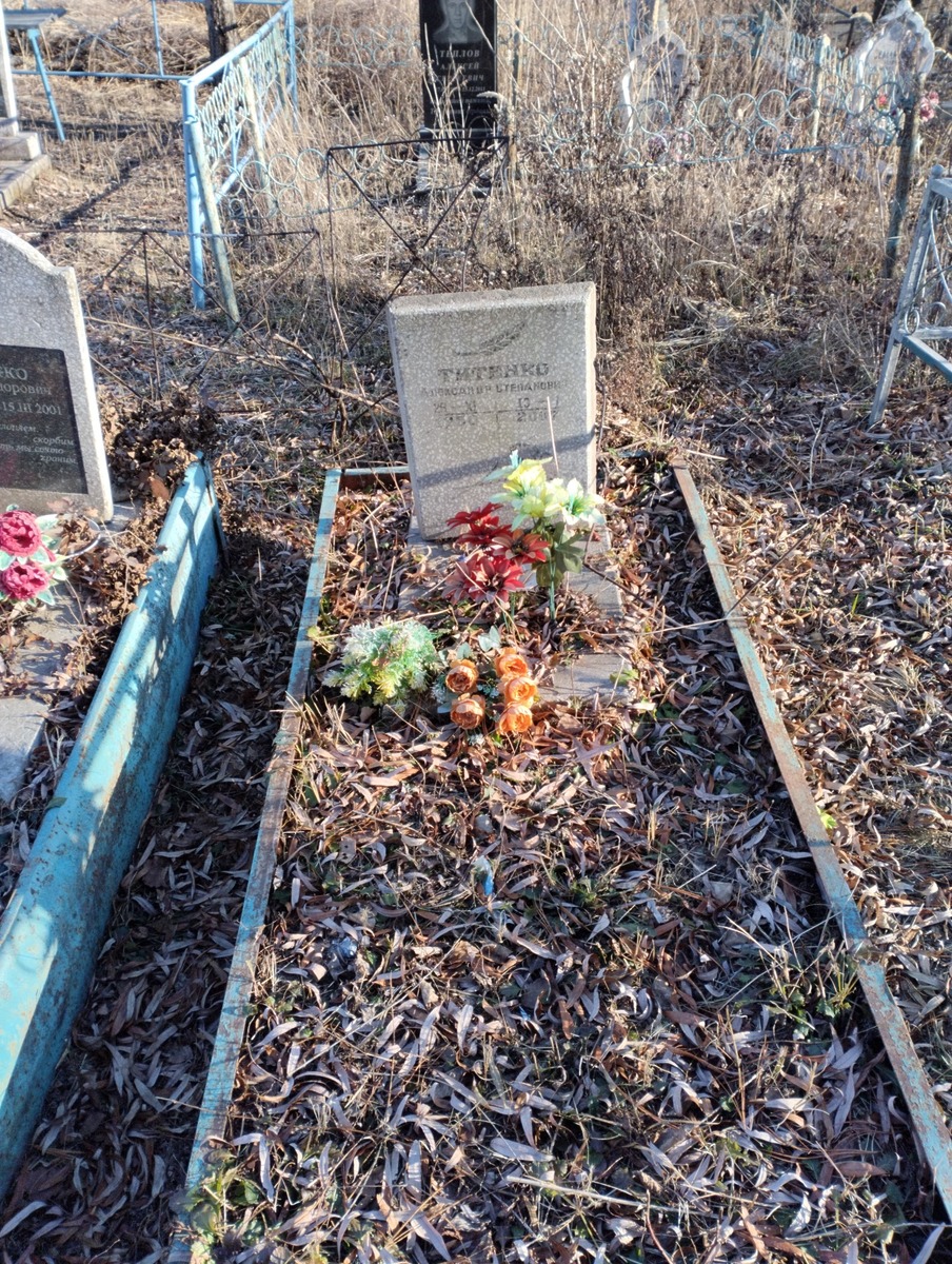 Титенко Александр Степанович
