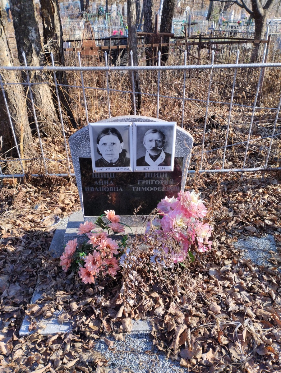 Шиш Григорий Тимофеевич