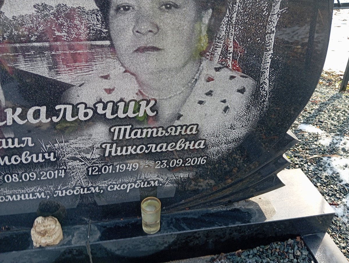 Икальчик Татьяна Николаевна