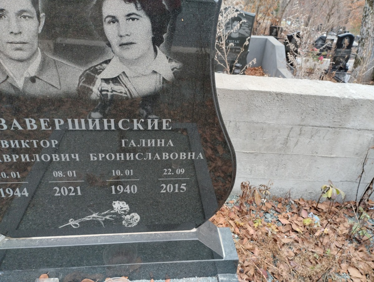 Завершинский Виктор Гаврилович