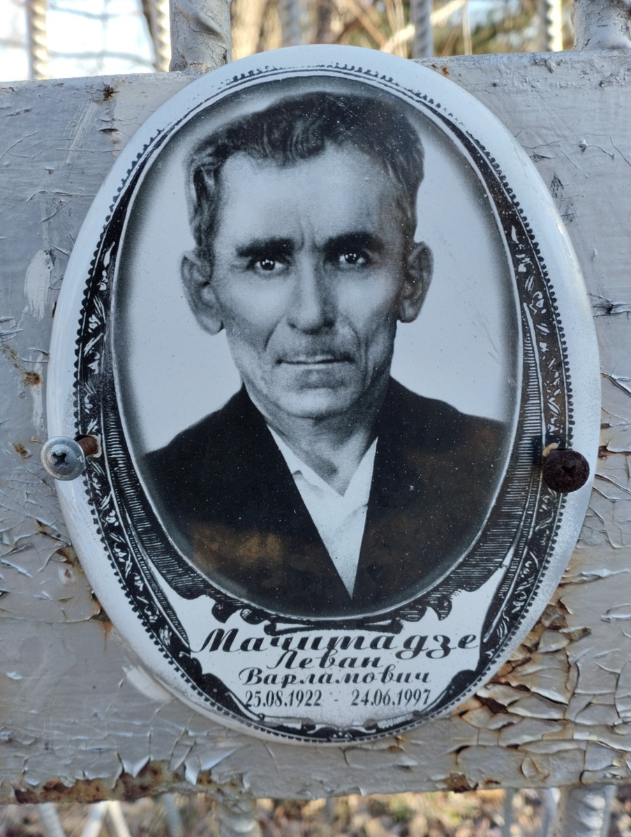 61c18533-4407-449c-8748-1b9e4cac5f3d Мачитадзе Леван Варламович