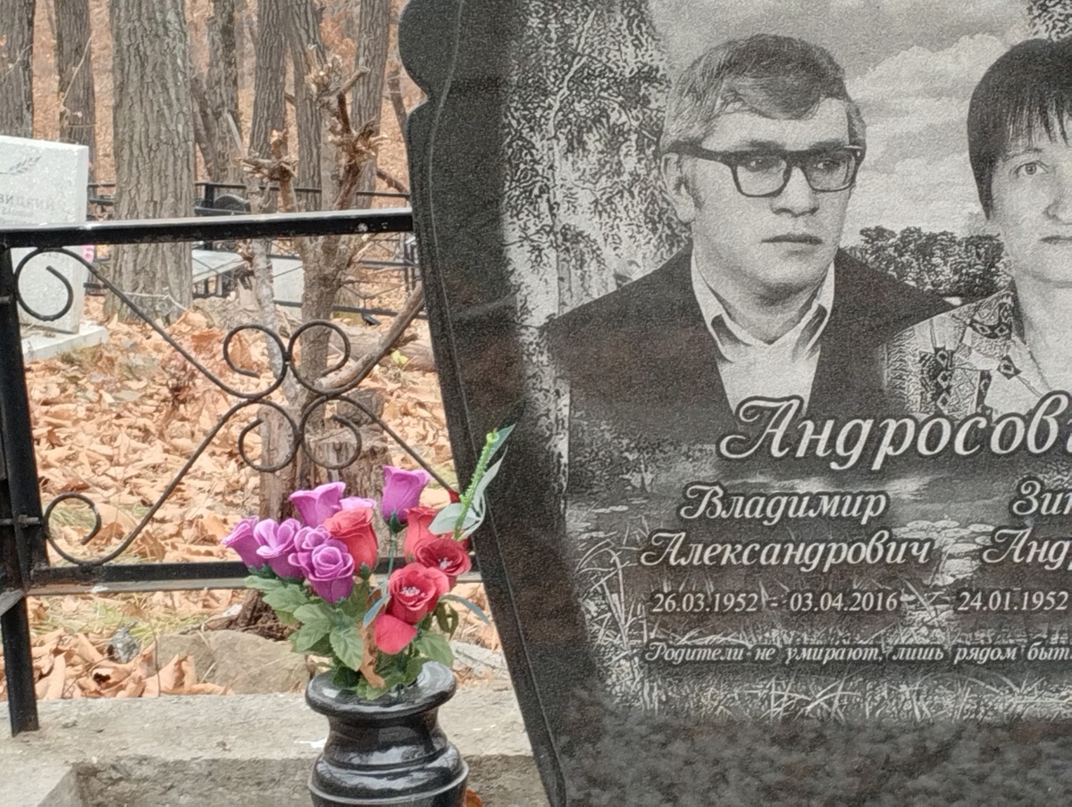 Андросов Владимир Александрович