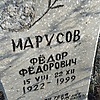 64bced7a-e8db-4b15-8265-88ef7ff5684a Марусов Федор Федорович