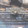 Коваленко Парасковья Константиновна