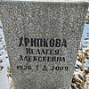 Хрипкова Пелагея Алексеевна