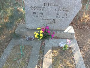 Титков Федор Никитович