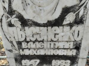 Лысуненко Валентин Михайлович