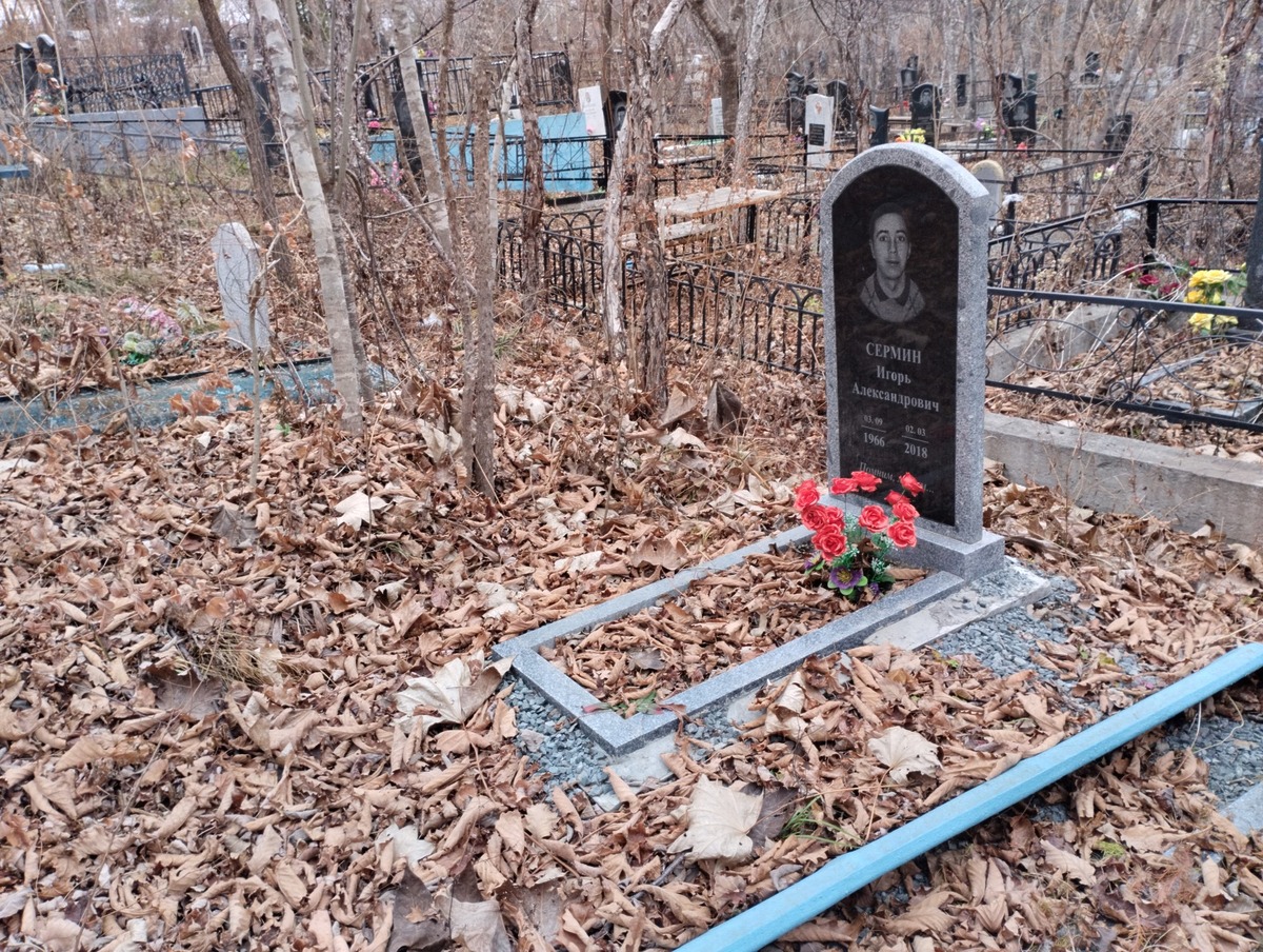 Сермина Валентина Яковлевна