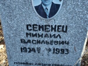 Семенец Михаил Васильевич