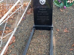 Андренко Андрей Петрович