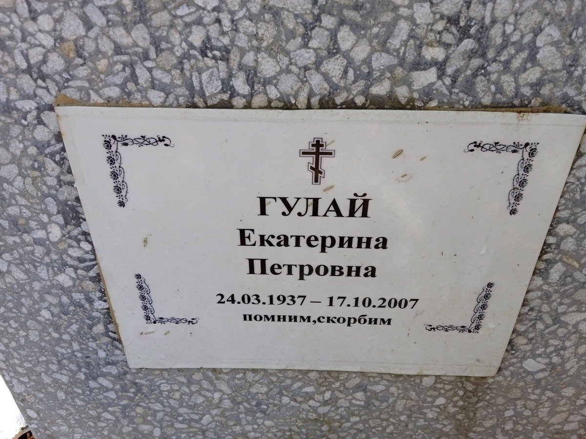 Гулай Екатерина Петровна