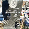 Старухин Анатолий Дмитриевич