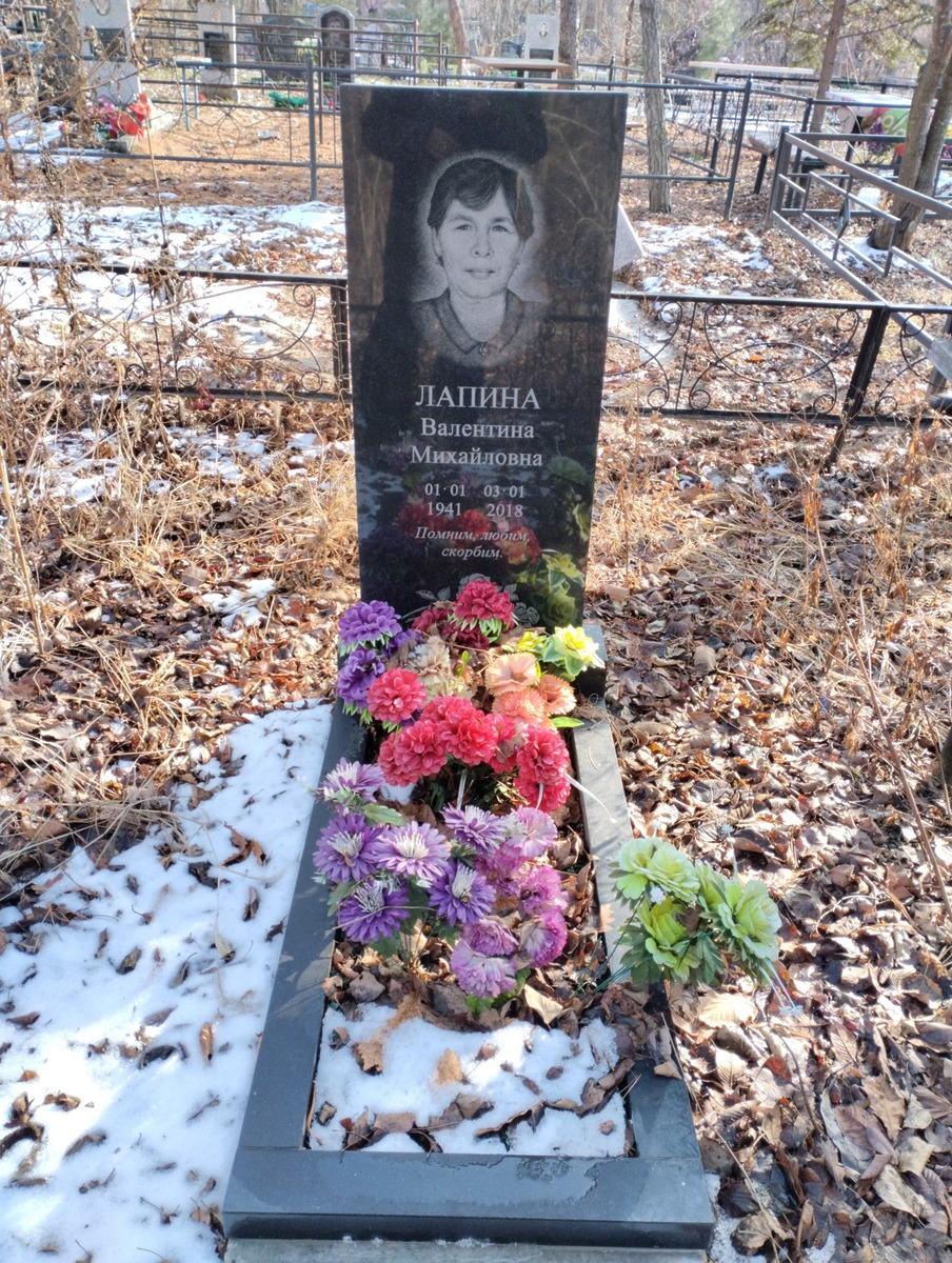 Лапина Валентина Михайловна