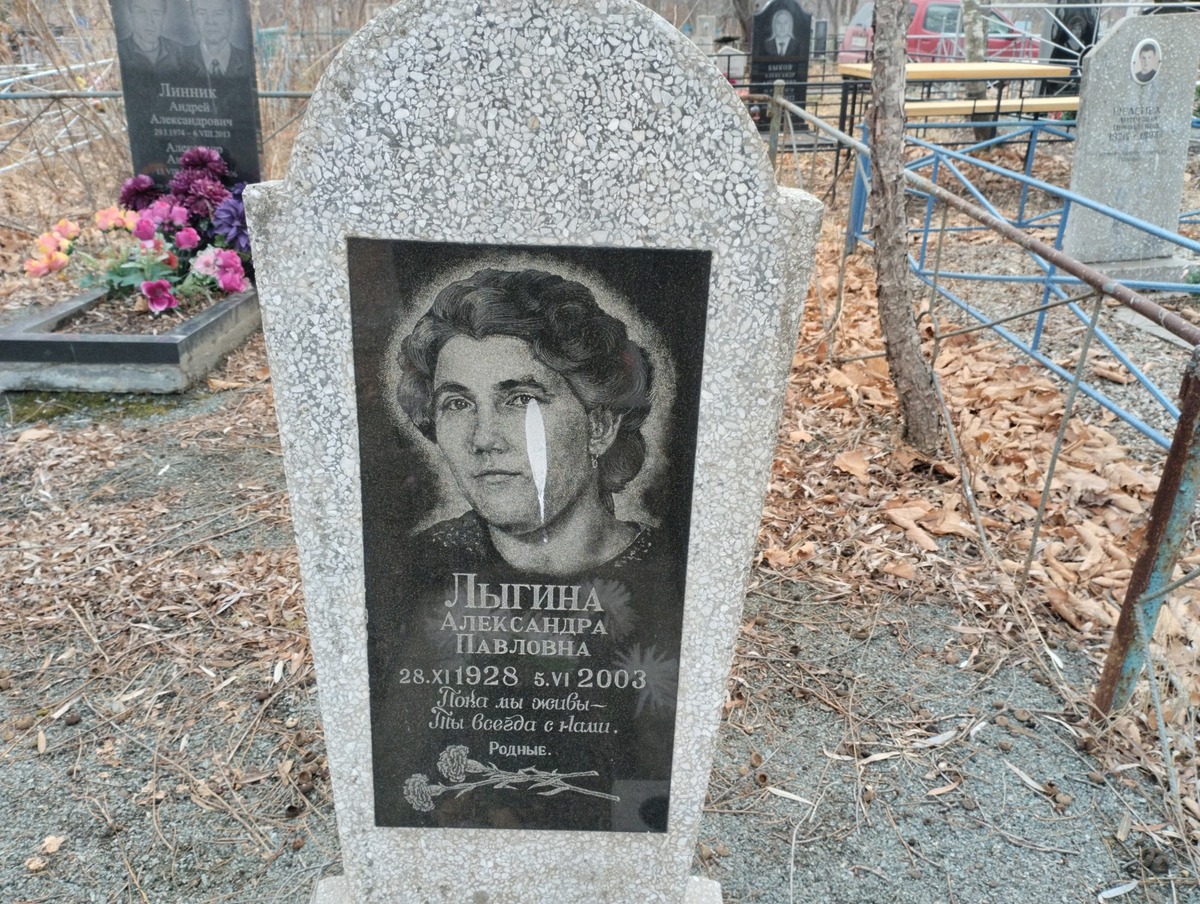 Лыгина Александра Павловна