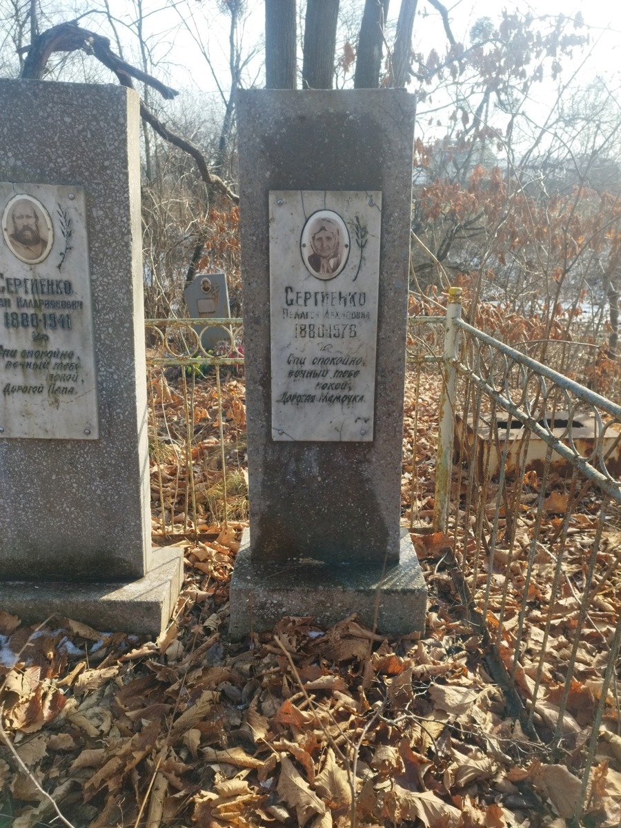 Сергиенко Пелагея Архиповна