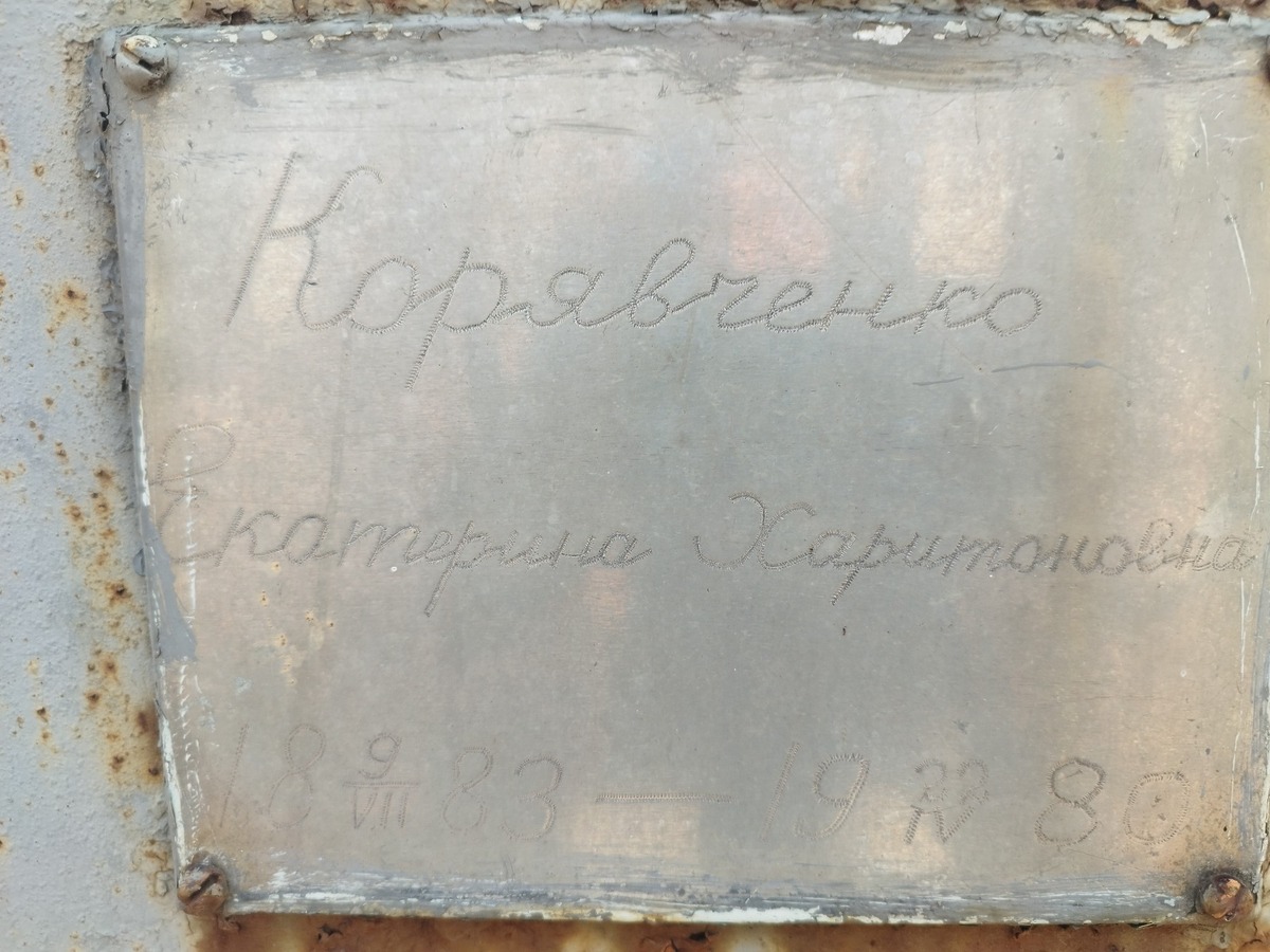 700d36c2-a891-4262-91fd-c7943346afab Корявченко Екатерина Харитоновна