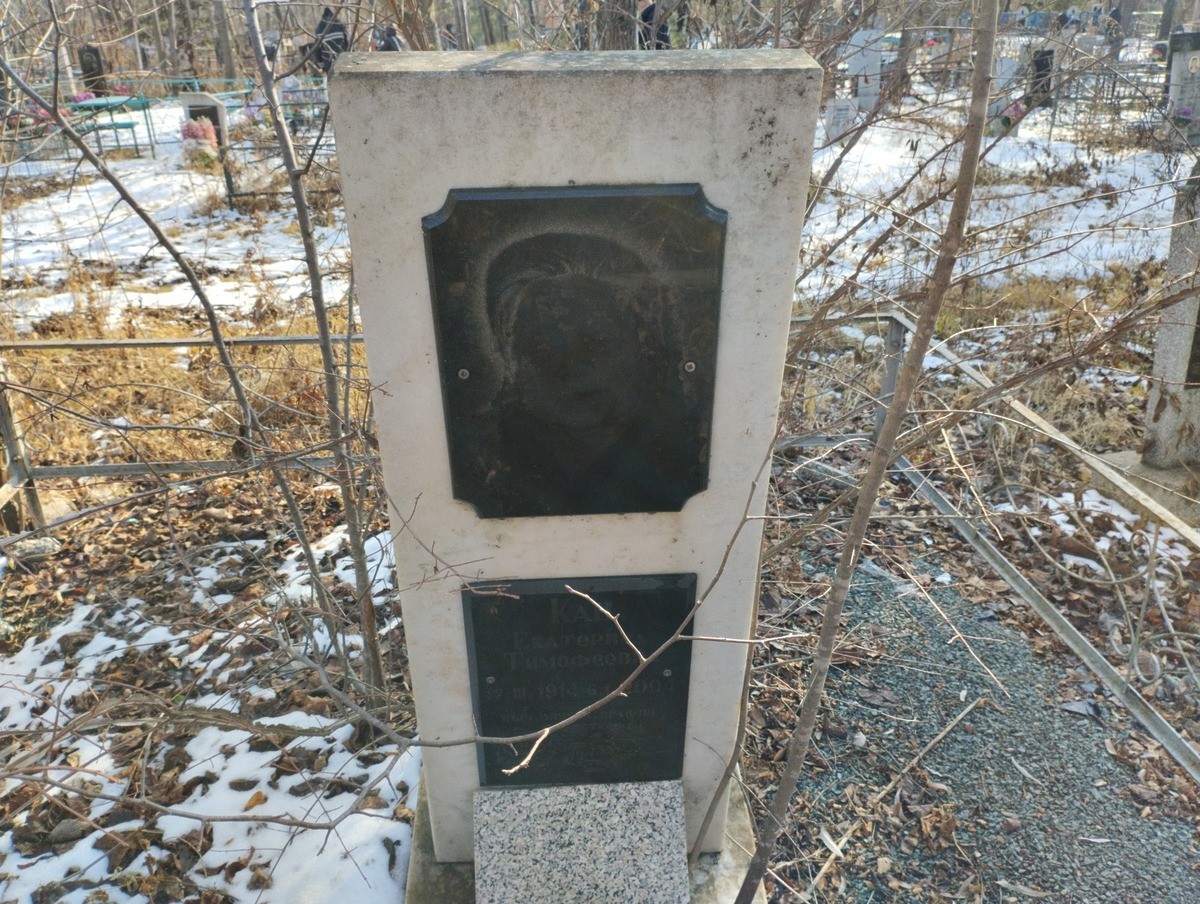 Кан Екатерина Тимофеевна