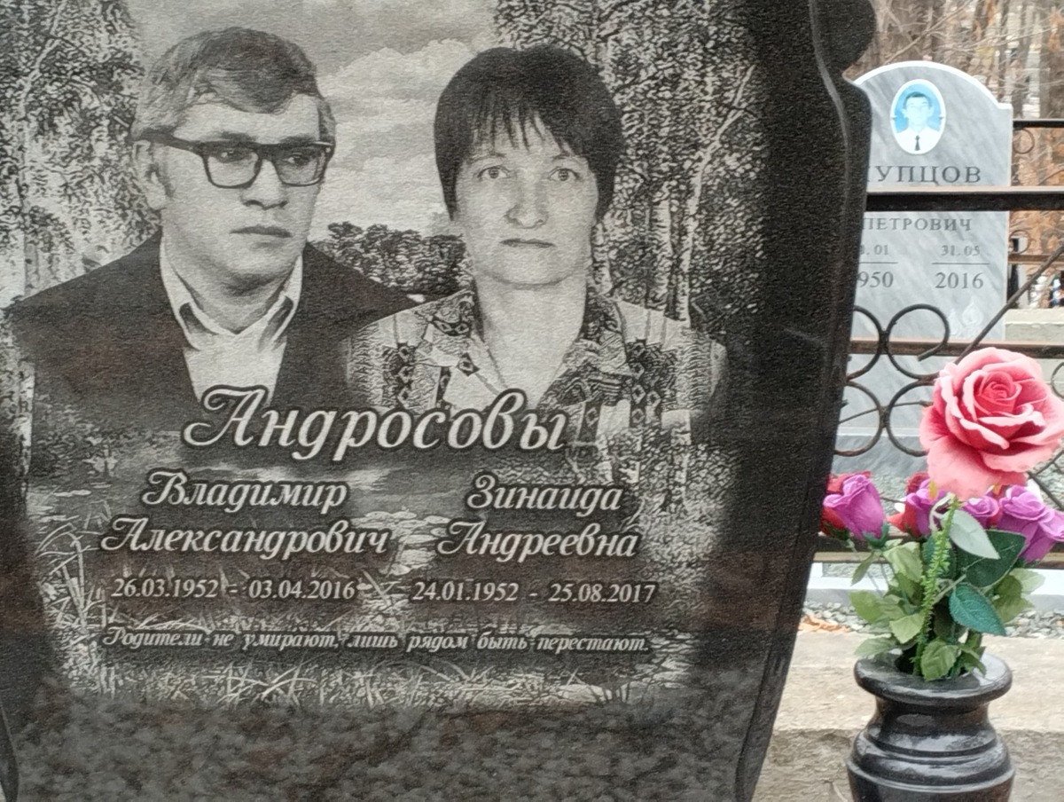 Андросова Зинаида Андреевна