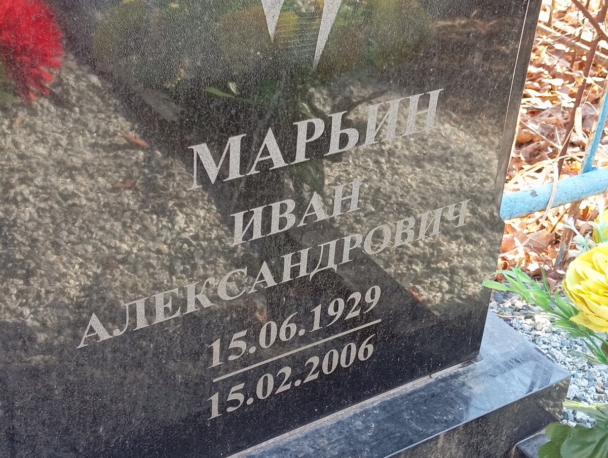 74042df1-b34c-4922-93ac-1af277205d5e Марьин Иван Александрович