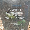 7735db96-8646-4a8d-8500-cb47d9053598 Бычин Константин Николаевич